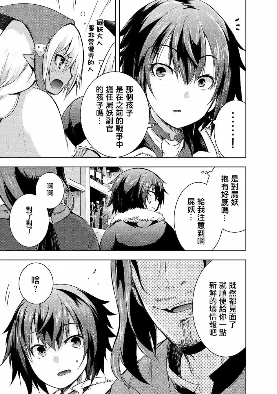 打造魔王大人的城镇！～近代都市就是最强的地下城～第28话