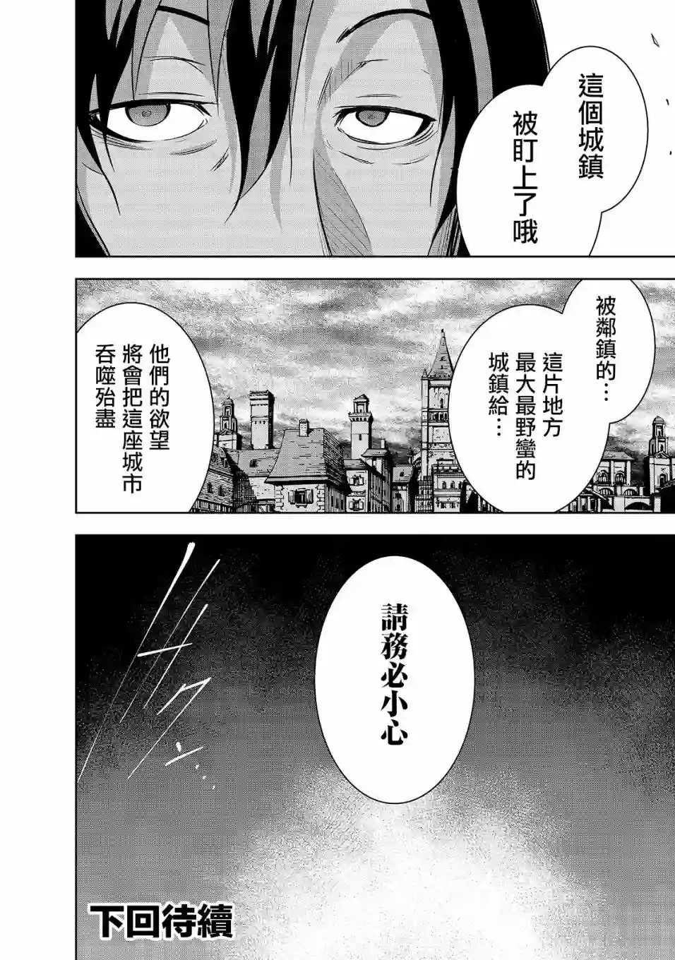 打造魔王大人的城镇！～近代都市就是最强的地下城～第28话