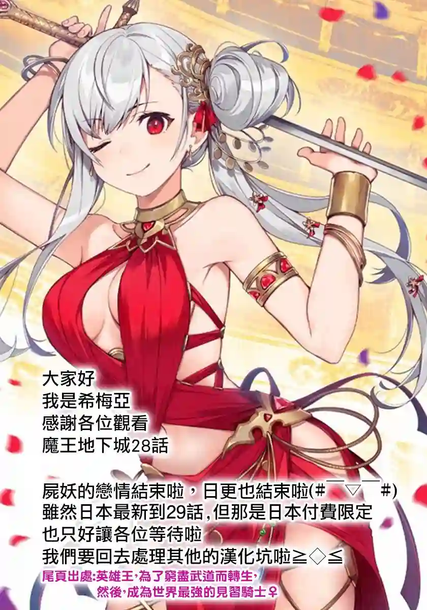 打造魔王大人的城镇！～近代都市就是最强的地下城～第28话