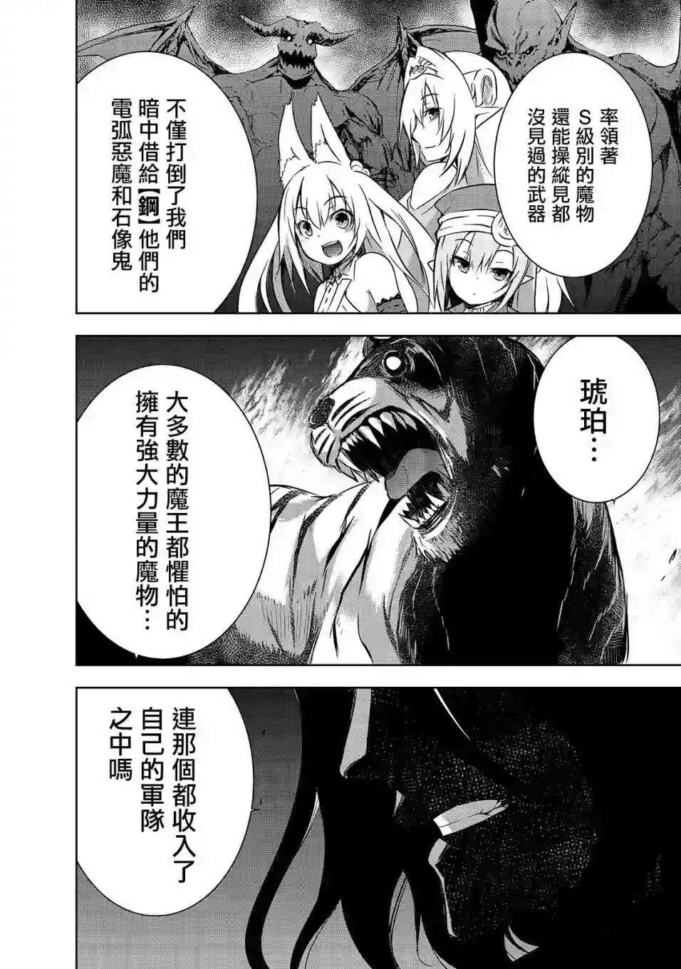 打造魔王大人的城镇！～近代都市就是最强的地下城～第28话