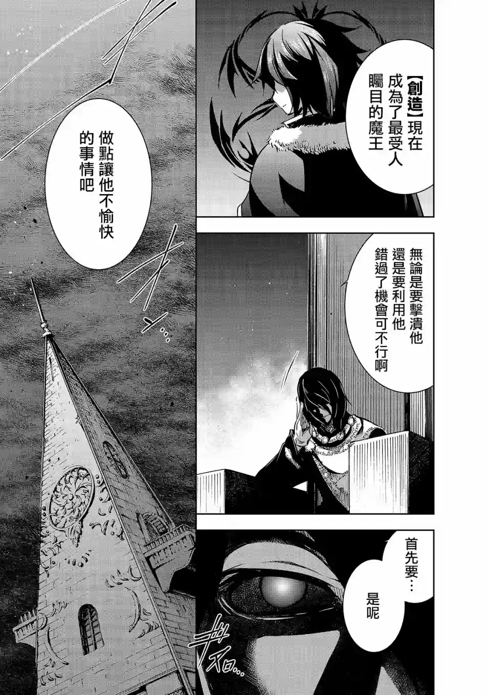 打造魔王大人的城镇！～近代都市就是最强的地下城～第28话