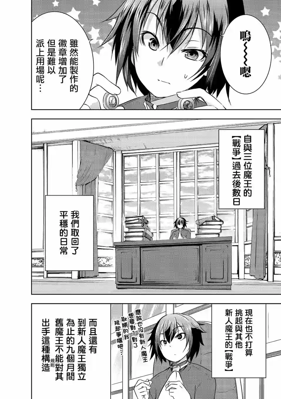 打造魔王大人的城镇！～近代都市就是最强的地下城～第28话