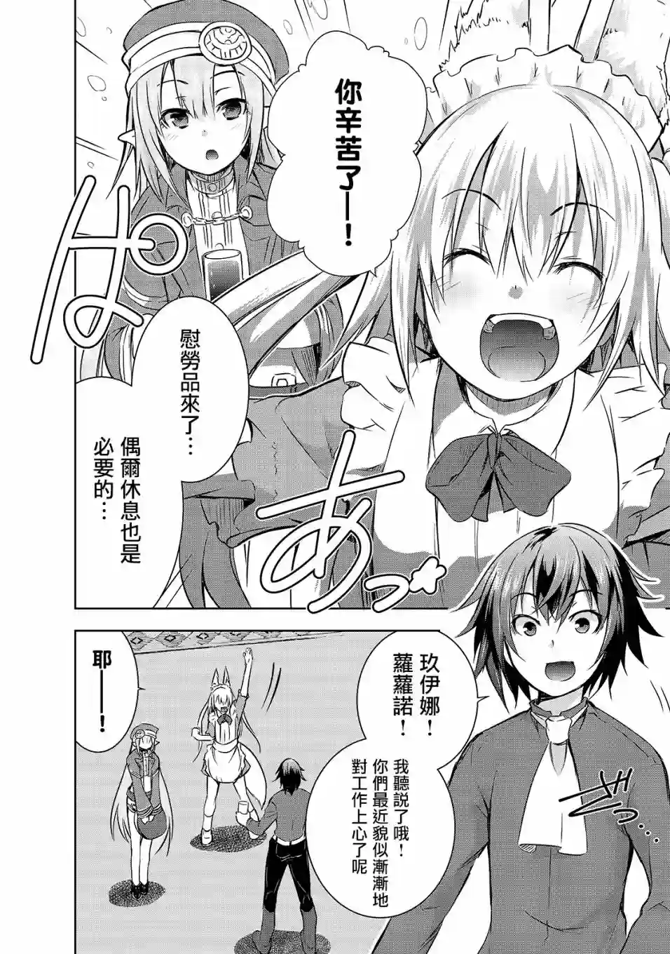 打造魔王大人的城镇！～近代都市就是最强的地下城～第28话