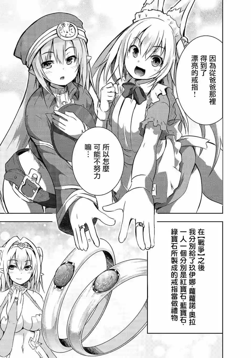 打造魔王大人的城镇！～近代都市就是最强的地下城～第28话