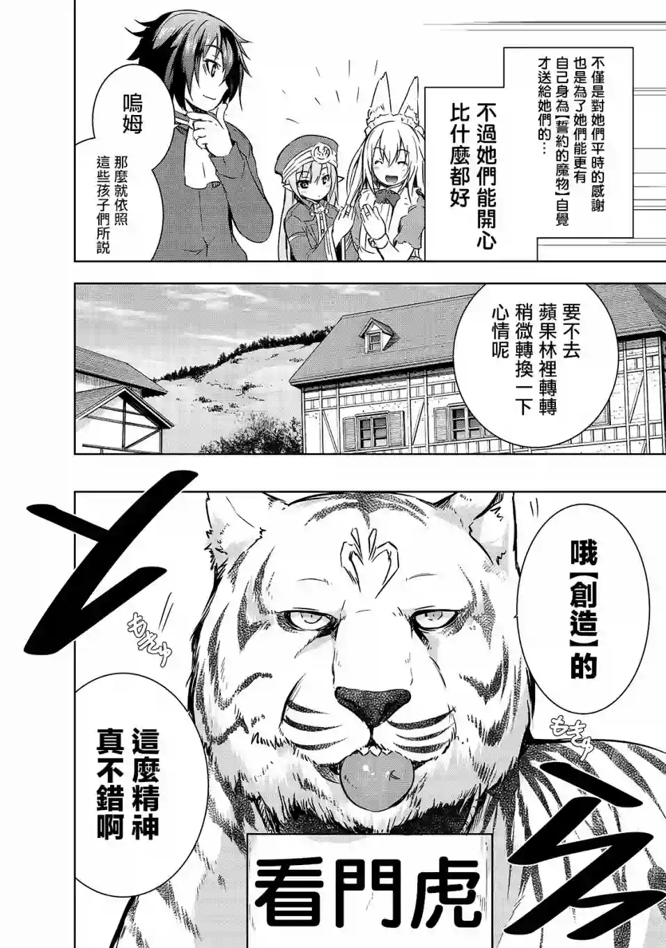 打造魔王大人的城镇！～近代都市就是最强的地下城～第28话