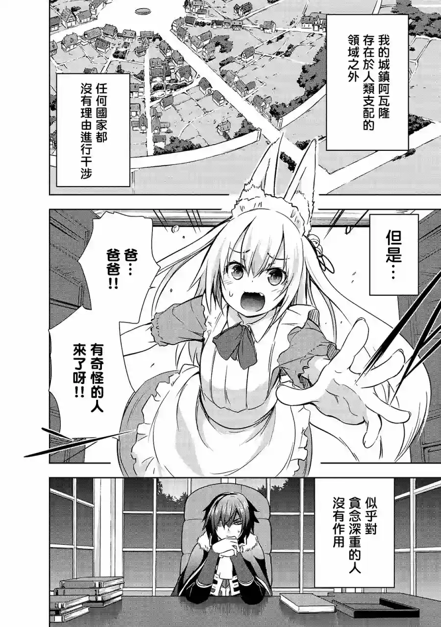 打造魔王大人的城镇！～近代都市就是最强的地下城～第29话