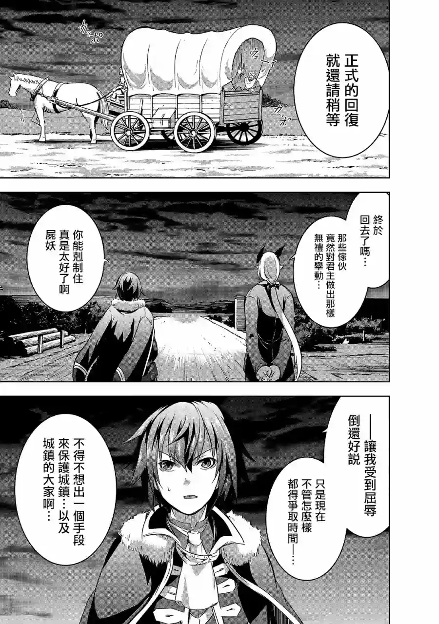 打造魔王大人的城镇！～近代都市就是最强的地下城～第29话