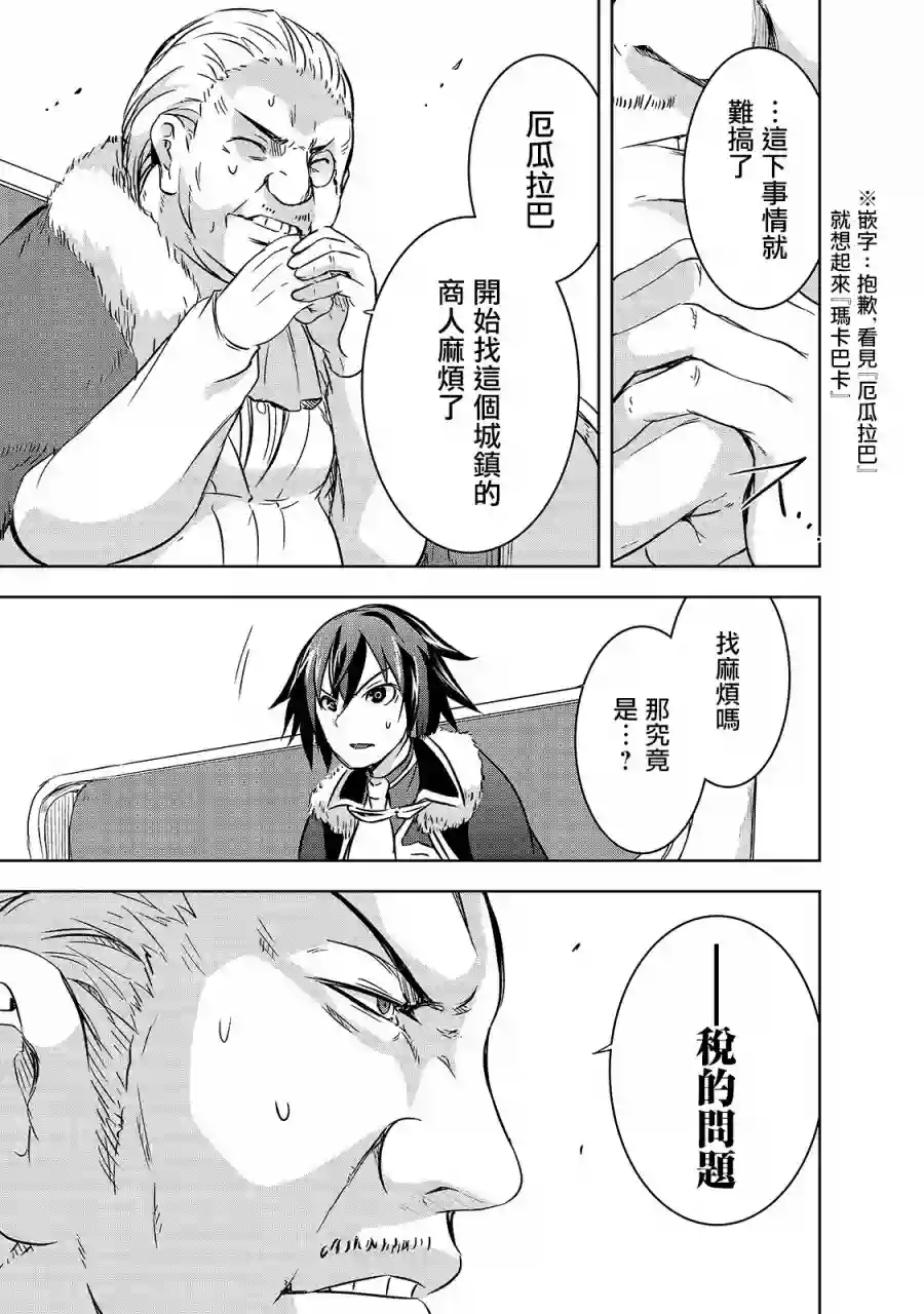 打造魔王大人的城镇！～近代都市就是最强的地下城～第29话