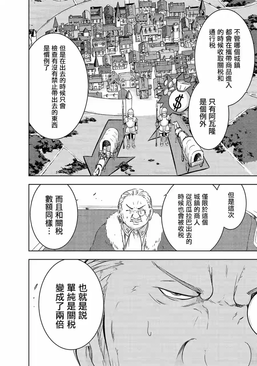 打造魔王大人的城镇！～近代都市就是最强的地下城～第29话