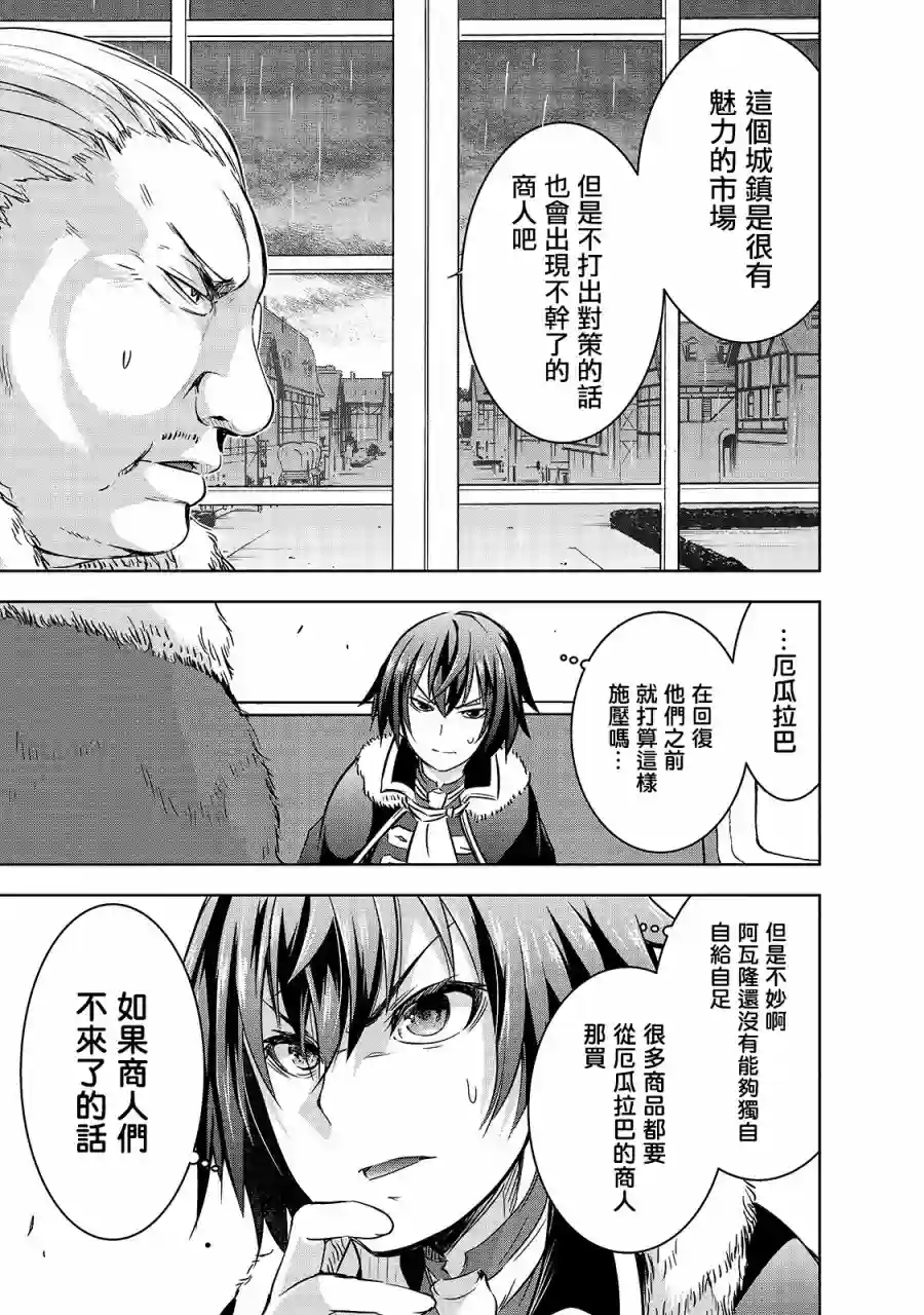 打造魔王大人的城镇！～近代都市就是最强的地下城～第29话