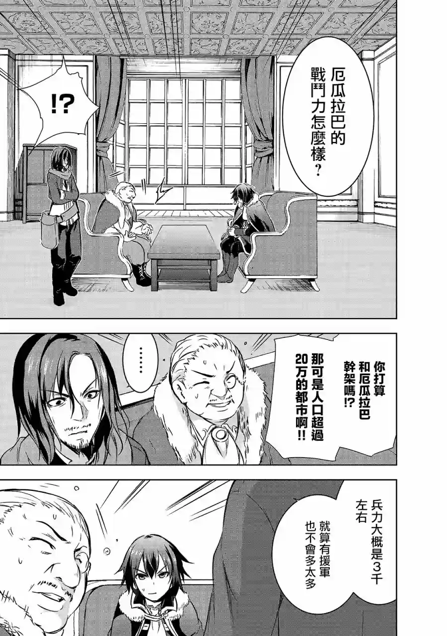 打造魔王大人的城镇！～近代都市就是最强的地下城～第29话