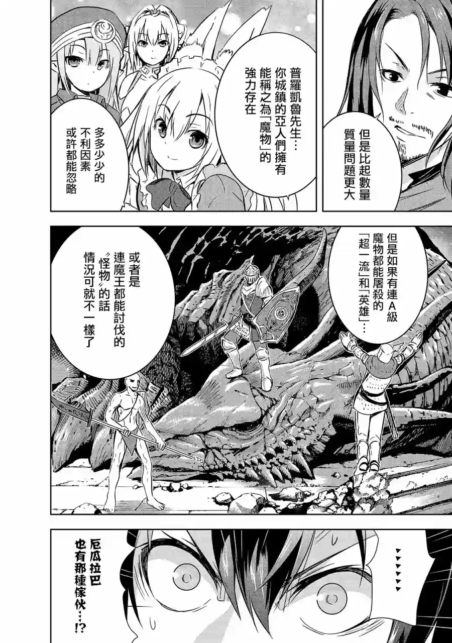 打造魔王大人的城镇！～近代都市就是最强的地下城～第29话