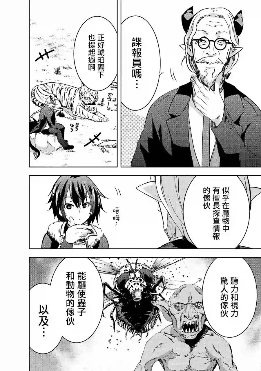 打造魔王大人的城镇！～近代都市就是最强的地下城～第29话