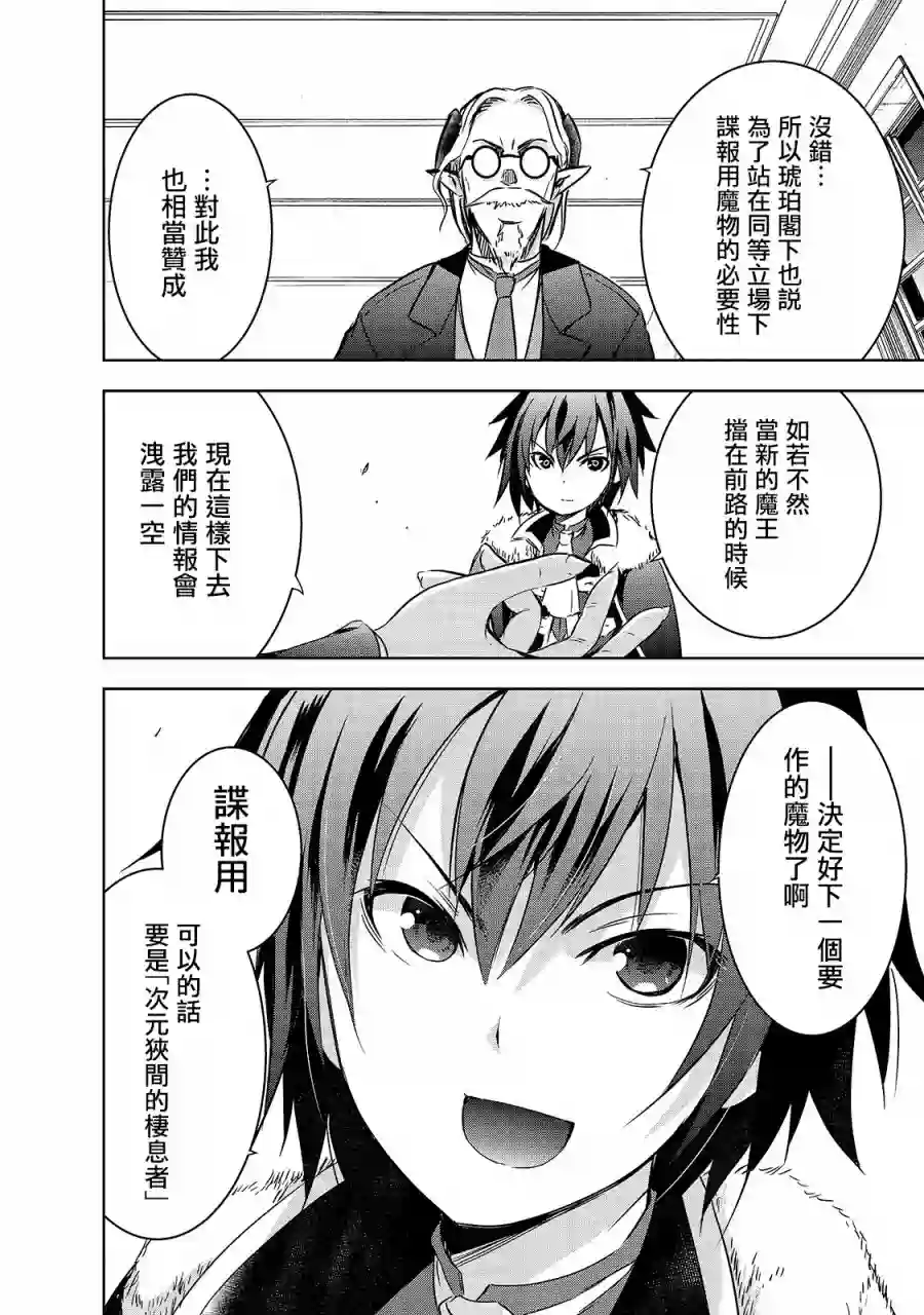 打造魔王大人的城镇！～近代都市就是最强的地下城～第29话