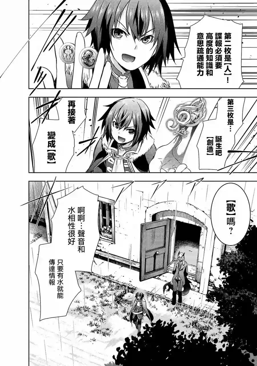 打造魔王大人的城镇！～近代都市就是最强的地下城～第29话