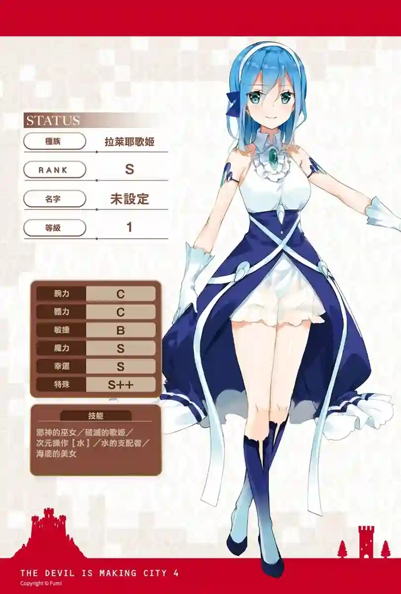 打造魔王大人的城镇！～近代都市就是最强的地下城～第29话