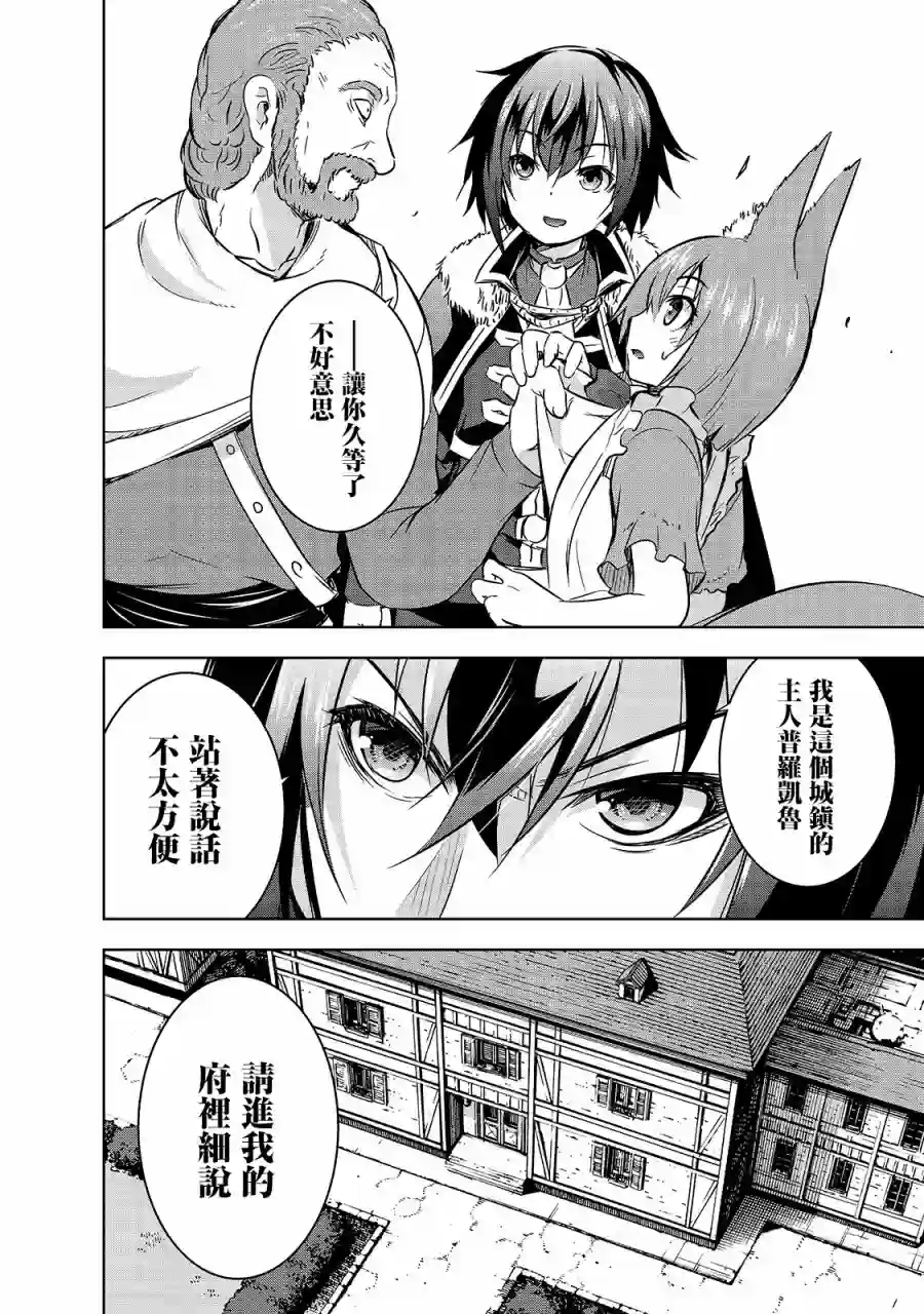 打造魔王大人的城镇！～近代都市就是最强的地下城～第29话