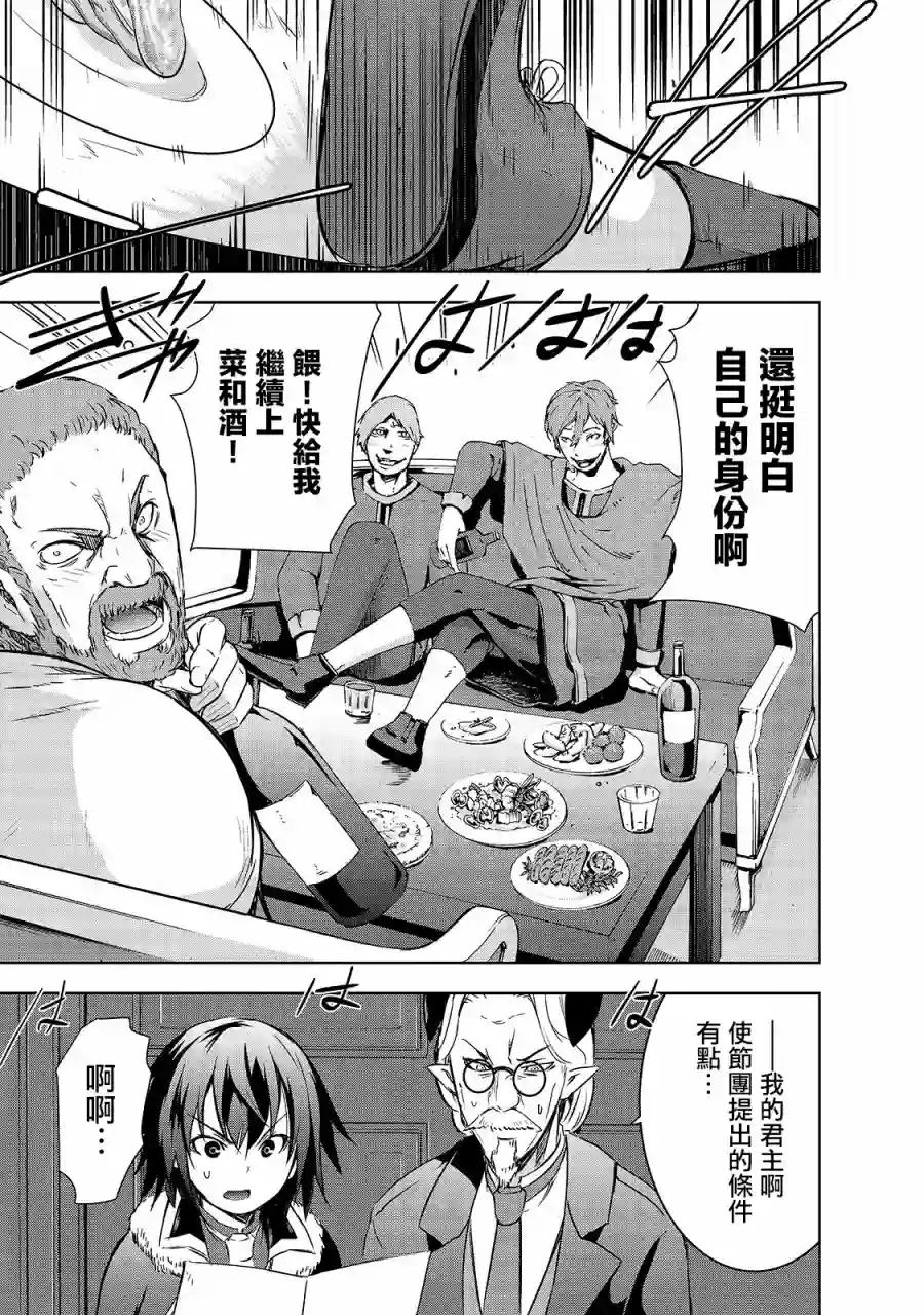 打造魔王大人的城镇！～近代都市就是最强的地下城～第29话