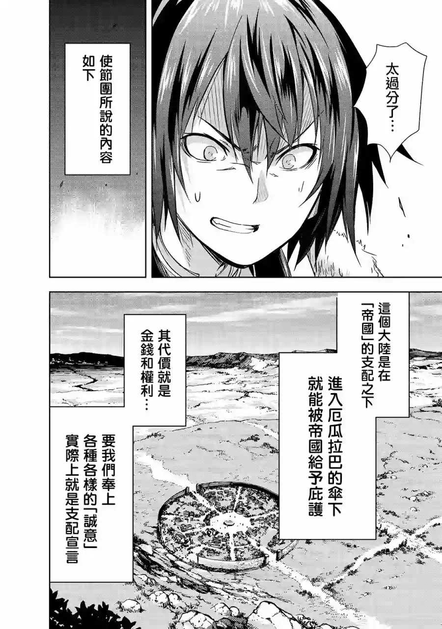 打造魔王大人的城镇！～近代都市就是最强的地下城～第29话