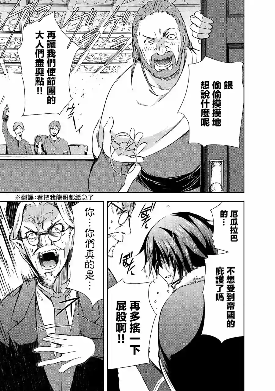 打造魔王大人的城镇！～近代都市就是最强的地下城～第29话