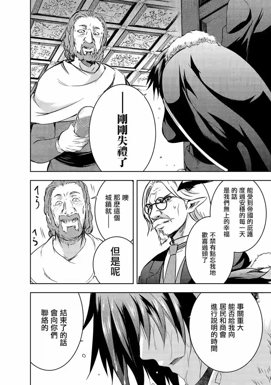 打造魔王大人的城镇！～近代都市就是最强的地下城～第29话