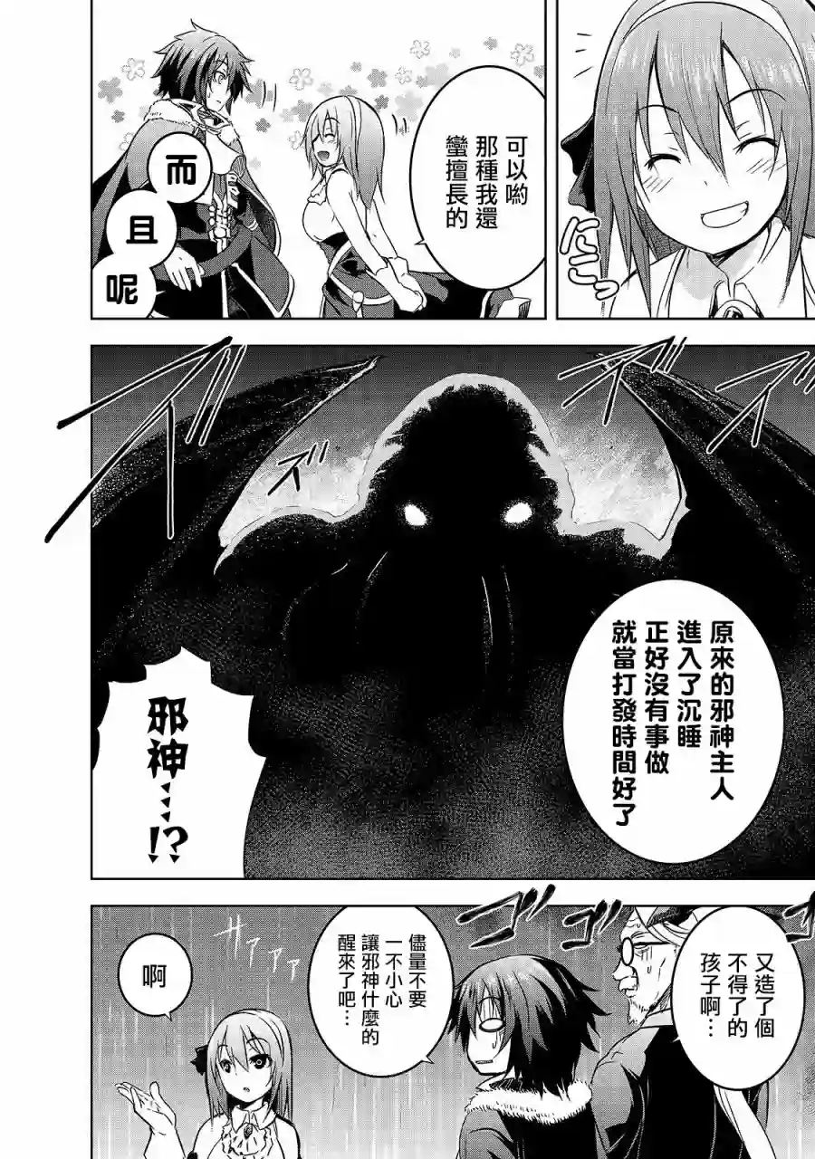 打造魔王大人的城镇！～近代都市就是最强的地下城～第30话