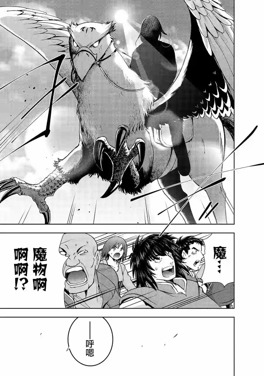 打造魔王大人的城镇！～近代都市就是最强的地下城～第30话