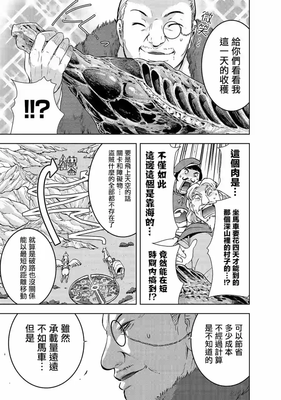 打造魔王大人的城镇！～近代都市就是最强的地下城～第30话