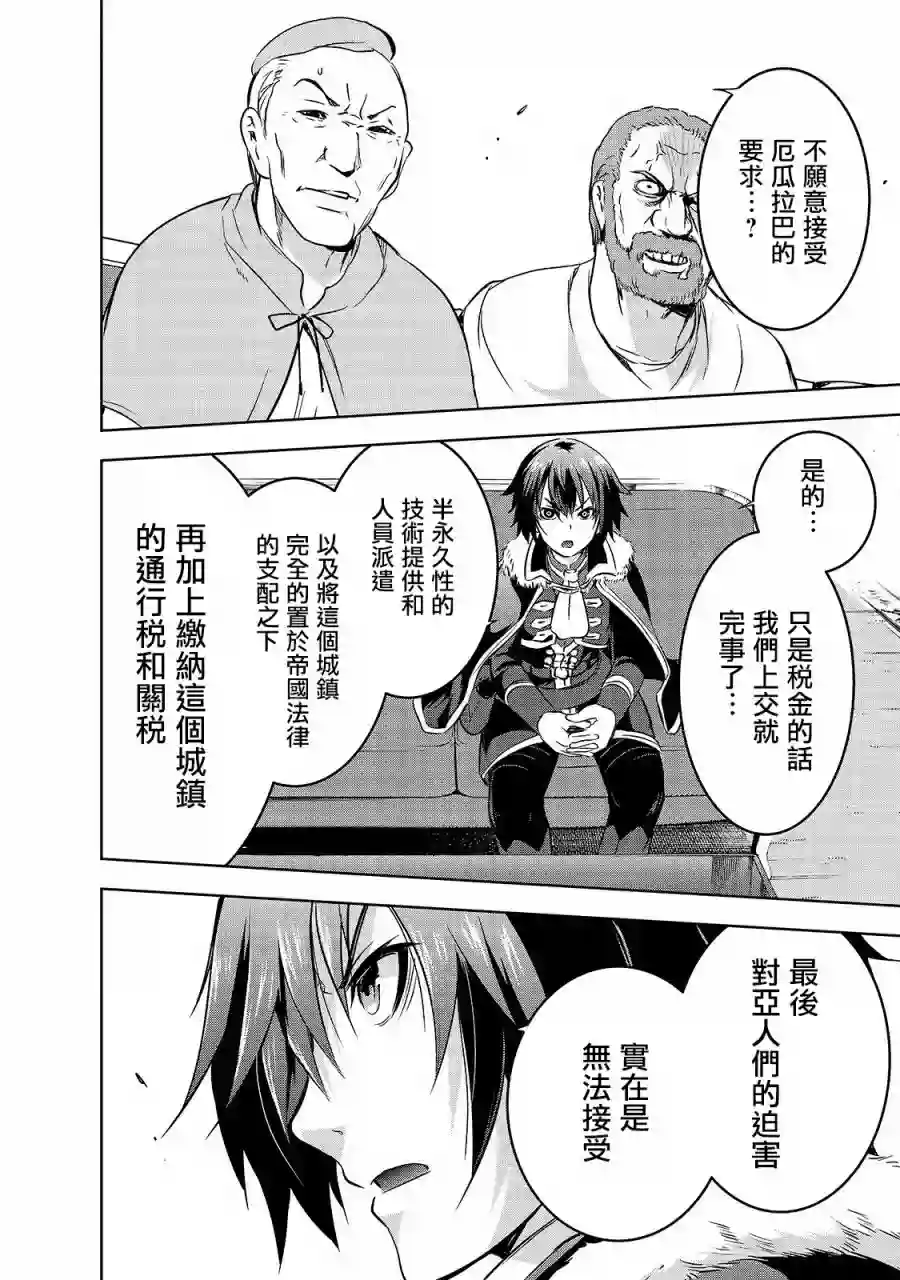 打造魔王大人的城镇！～近代都市就是最强的地下城～第30话