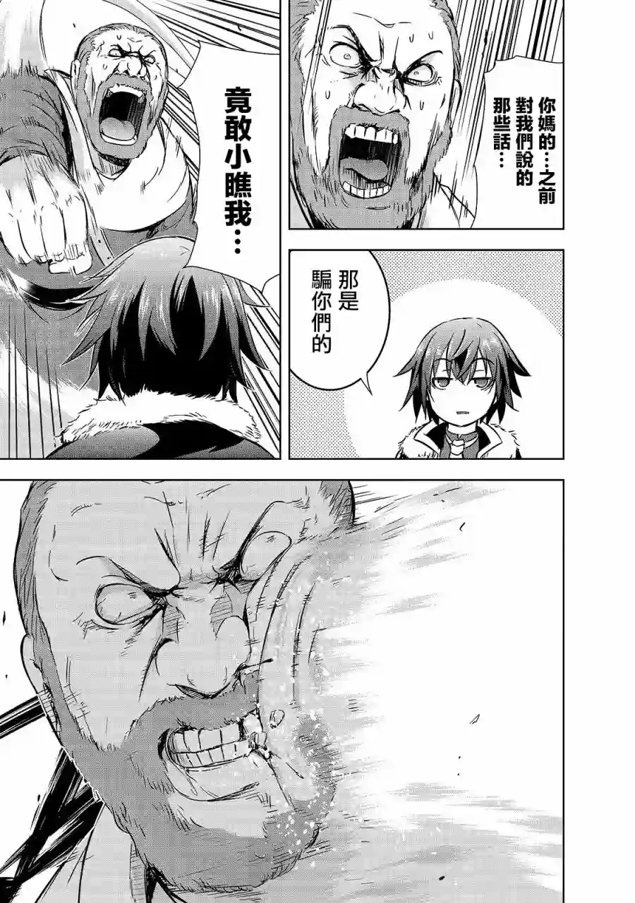 打造魔王大人的城镇！～近代都市就是最强的地下城～第30话