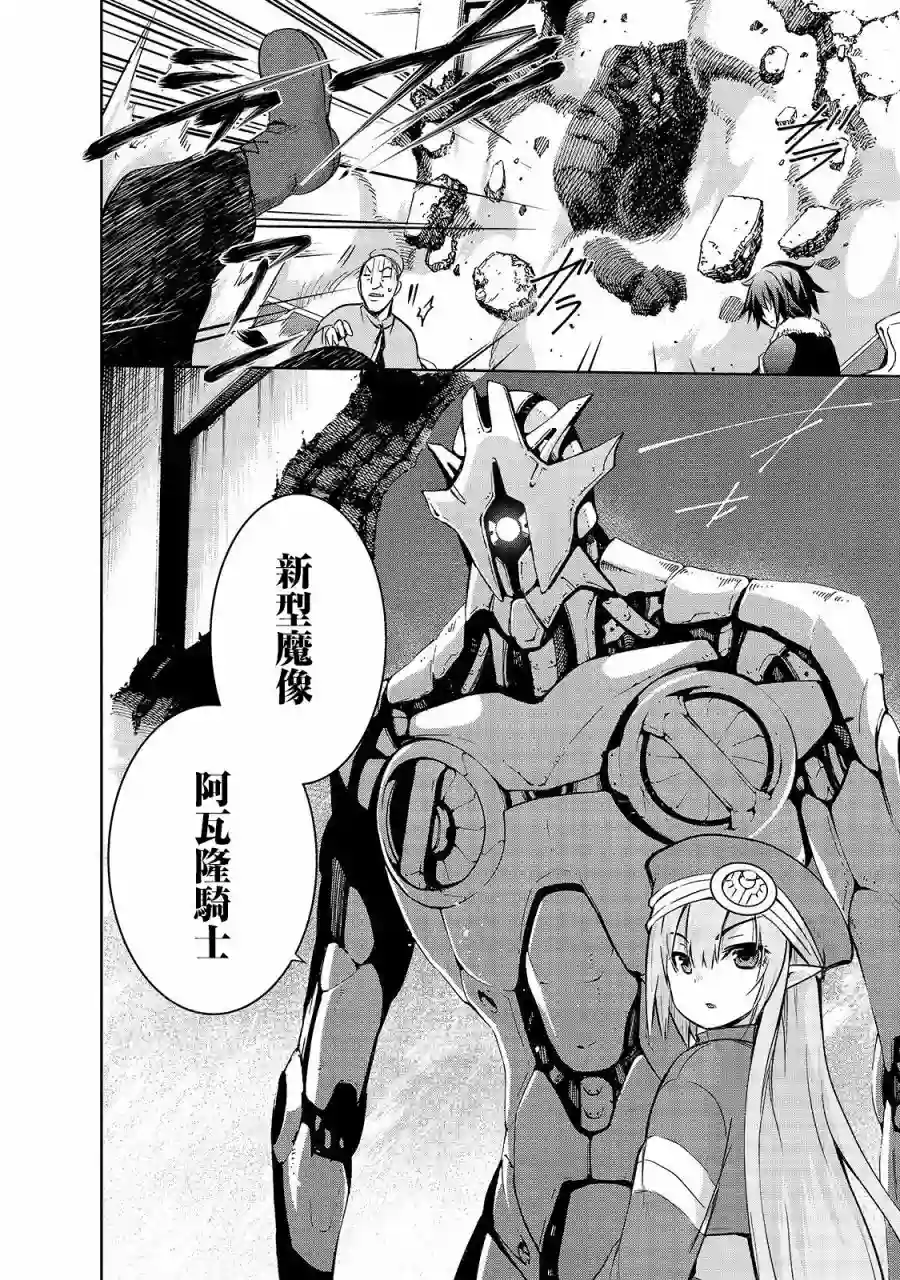 打造魔王大人的城镇！～近代都市就是最强的地下城～第30话