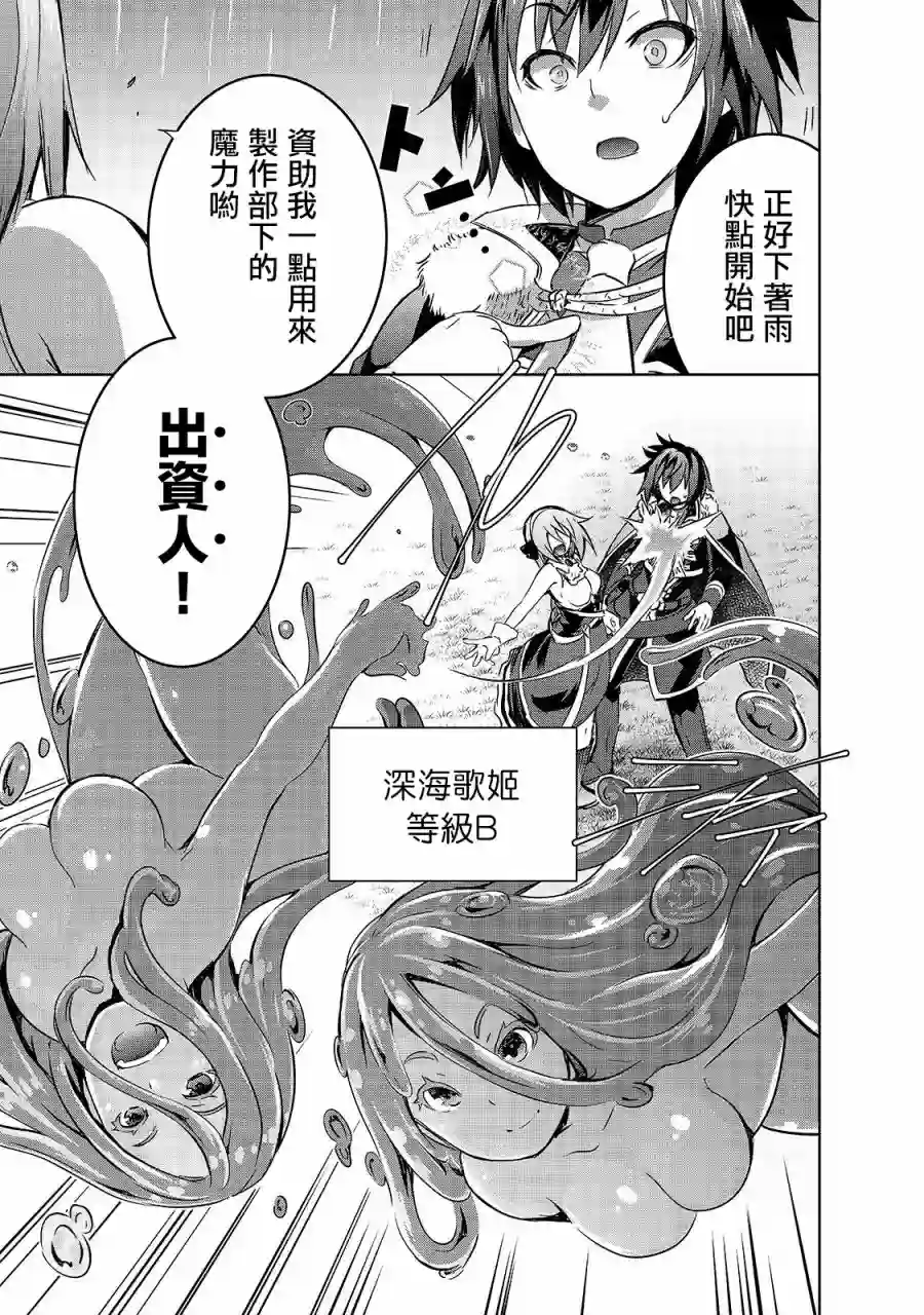 打造魔王大人的城镇！～近代都市就是最强的地下城～第30话