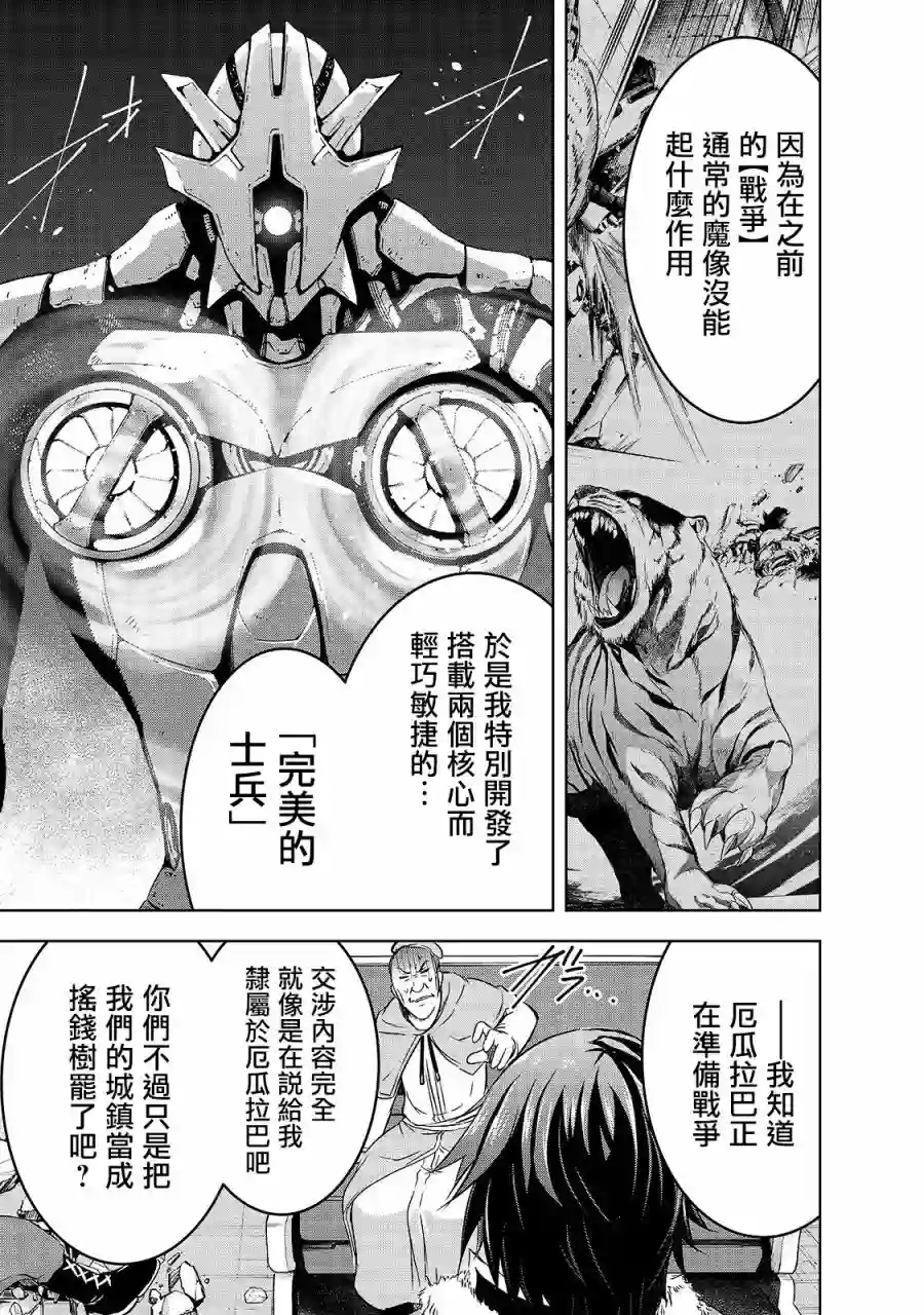 打造魔王大人的城镇！～近代都市就是最强的地下城～第30话