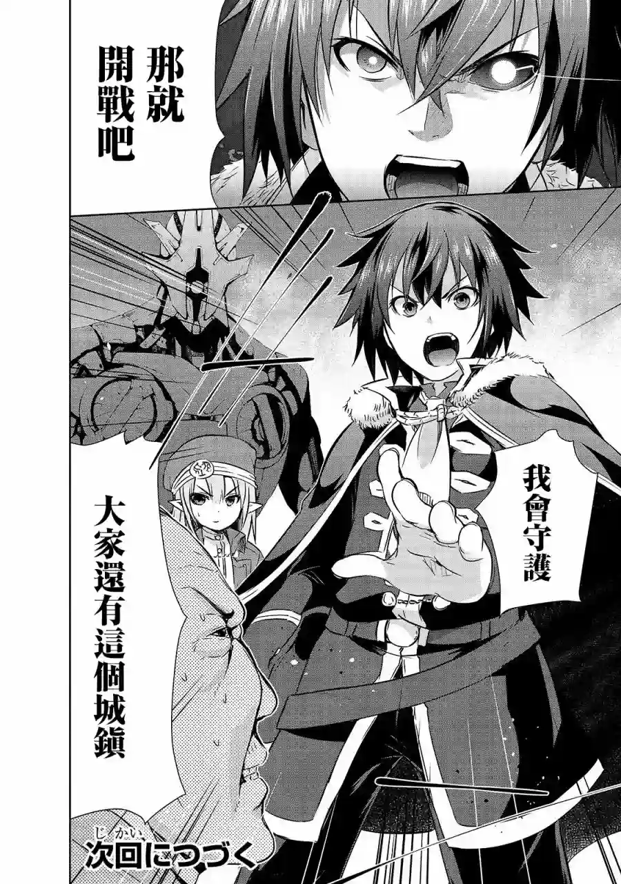 打造魔王大人的城镇！～近代都市就是最强的地下城～第30话