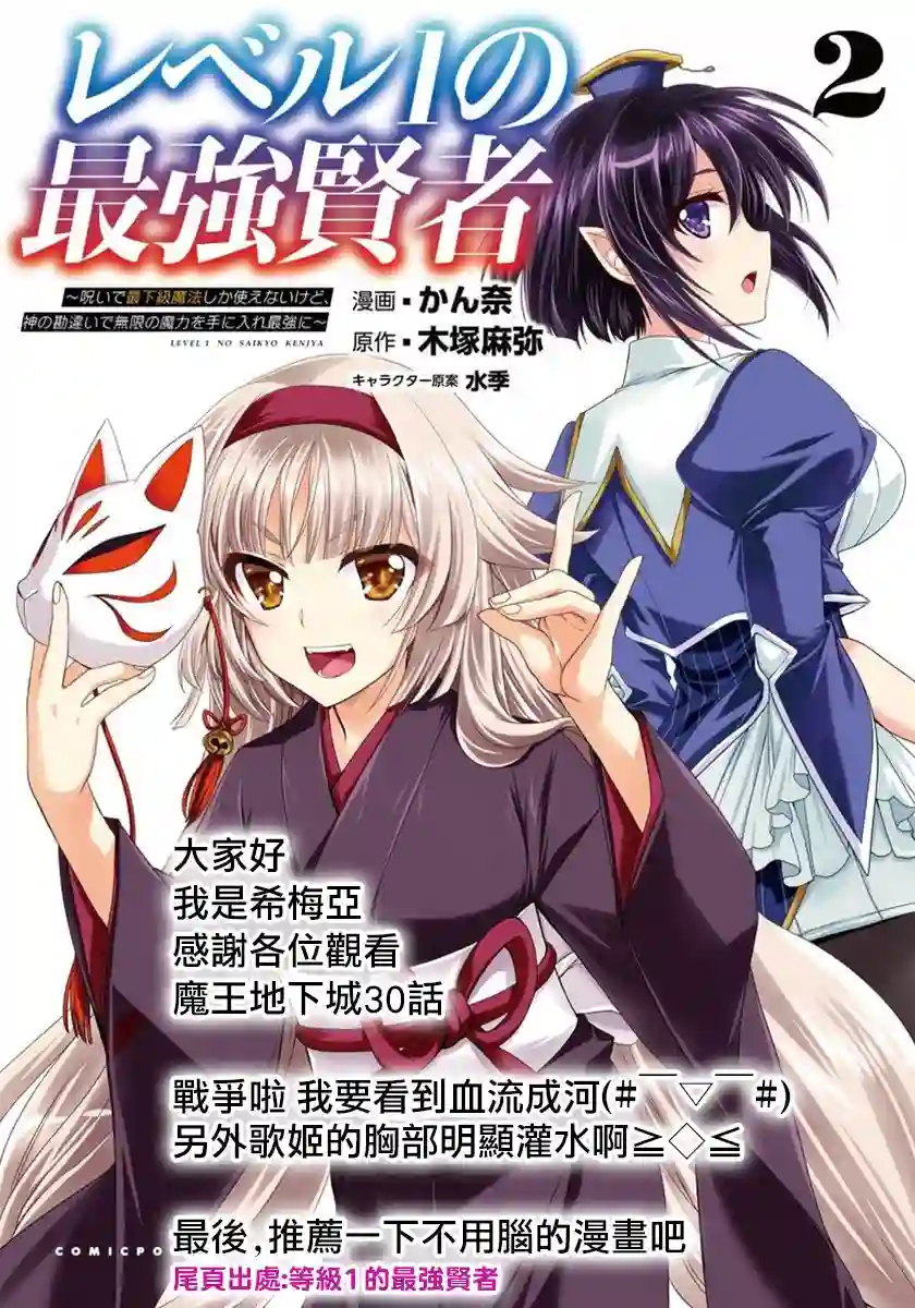 打造魔王大人的城镇！～近代都市就是最强的地下城～第30话