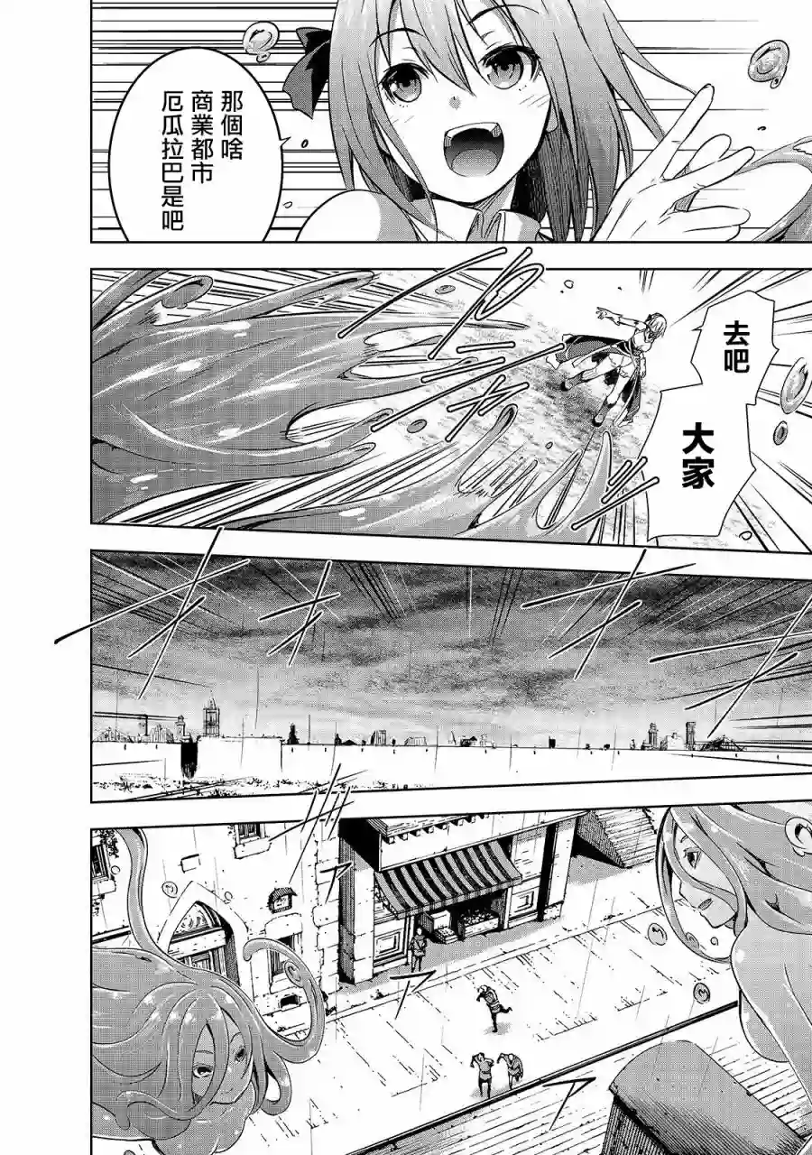 打造魔王大人的城镇！～近代都市就是最强的地下城～第30话