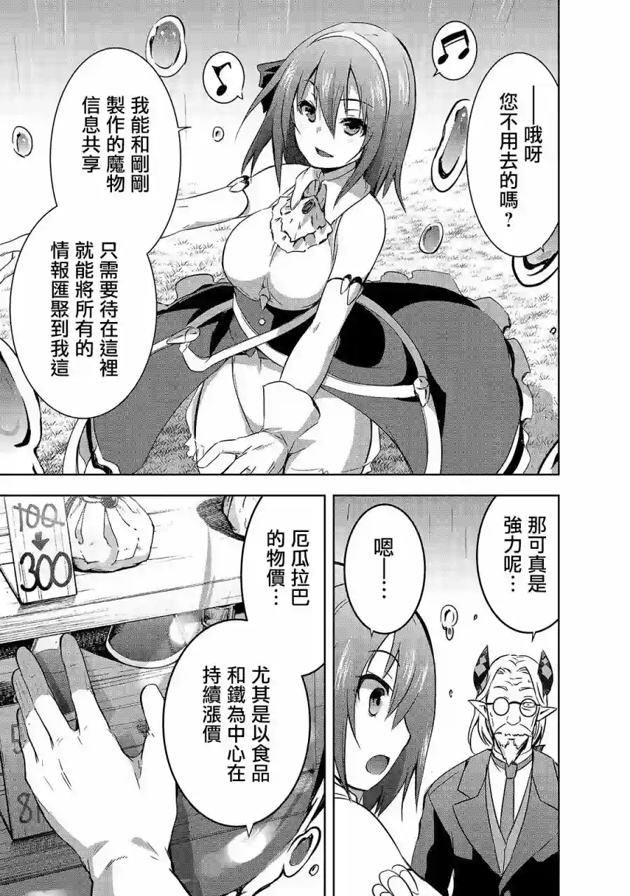 打造魔王大人的城镇！～近代都市就是最强的地下城～第30话