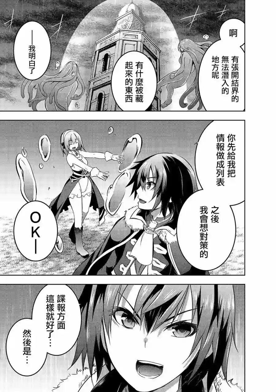 打造魔王大人的城镇！～近代都市就是最强的地下城～第30话