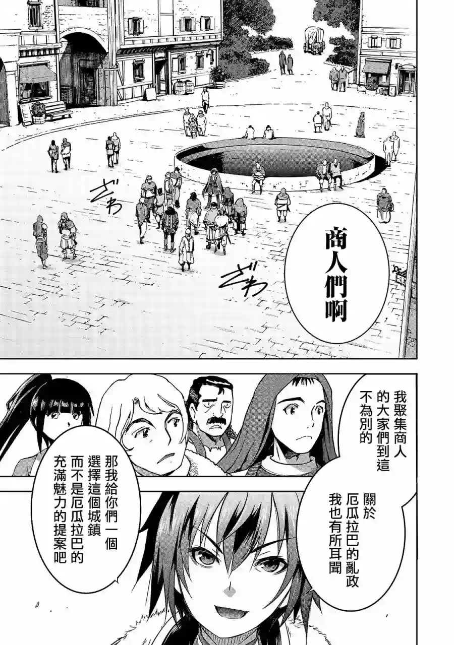 打造魔王大人的城镇！～近代都市就是最强的地下城～第30话