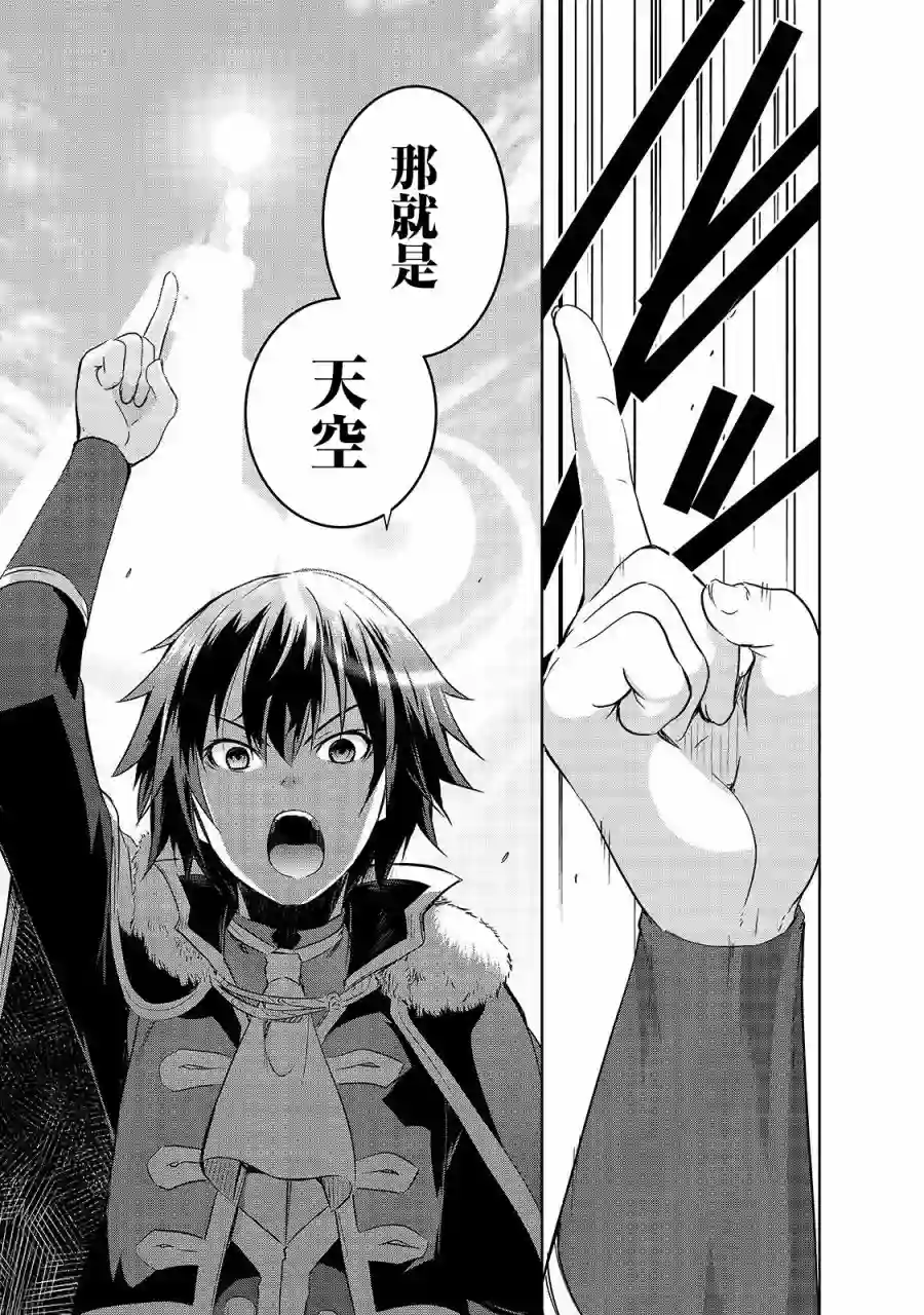 打造魔王大人的城镇！～近代都市就是最强的地下城～第30话