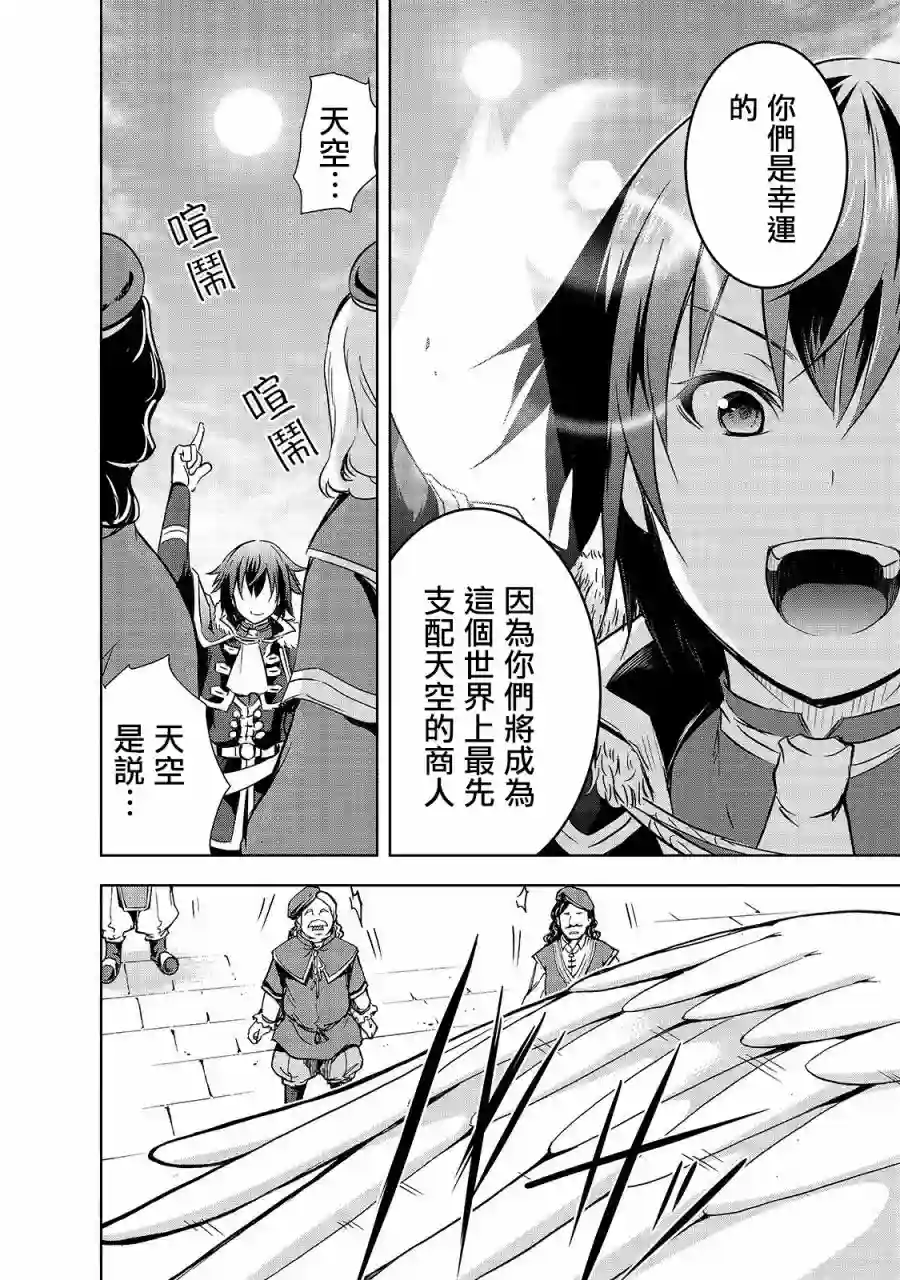 打造魔王大人的城镇！～近代都市就是最强的地下城～第30话