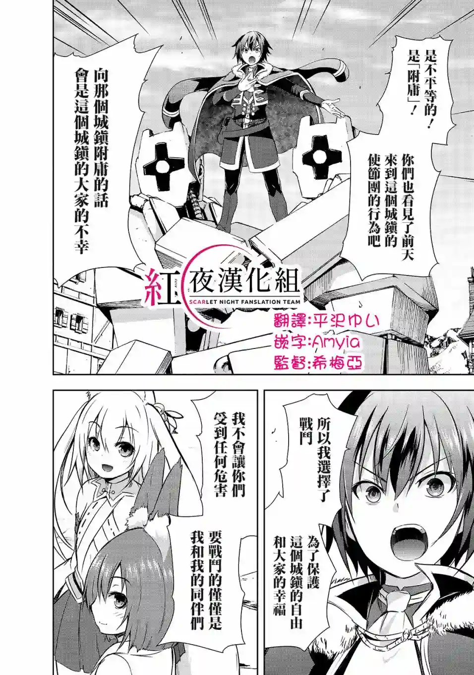 打造魔王大人的城镇！～近代都市就是最强的地下城～第31话