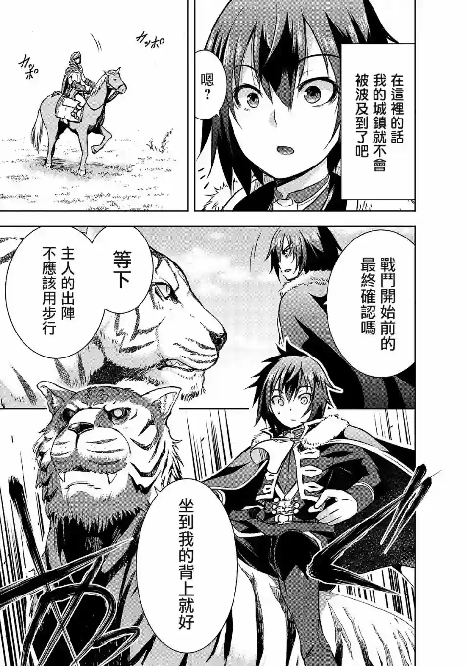 打造魔王大人的城镇！～近代都市就是最强的地下城～第31话