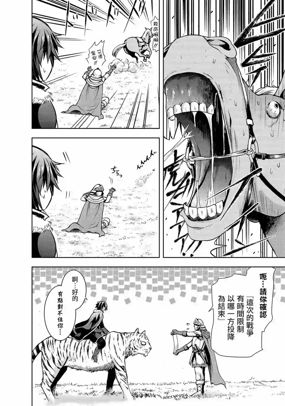 打造魔王大人的城镇！～近代都市就是最强的地下城～第31话