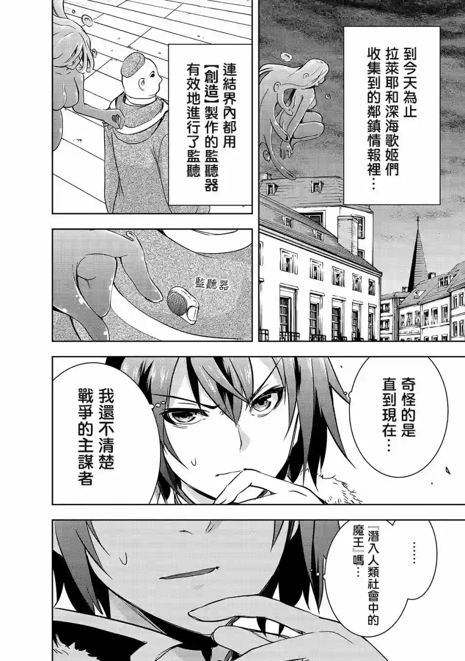 打造魔王大人的城镇！～近代都市就是最强的地下城～第31话