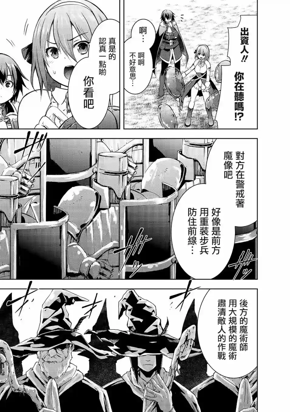 打造魔王大人的城镇！～近代都市就是最强的地下城～第31话