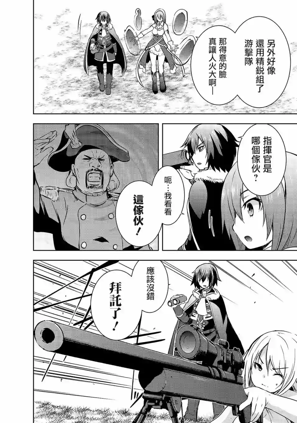 打造魔王大人的城镇！～近代都市就是最强的地下城～第31话