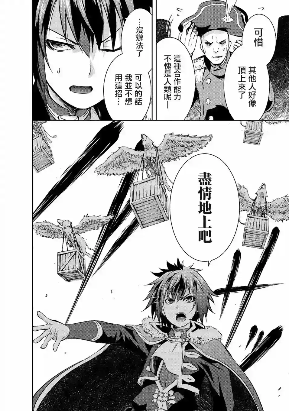 打造魔王大人的城镇！～近代都市就是最强的地下城～第31话