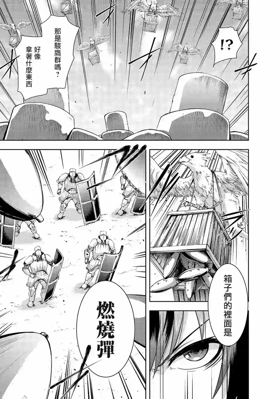 打造魔王大人的城镇！～近代都市就是最强的地下城～第31话