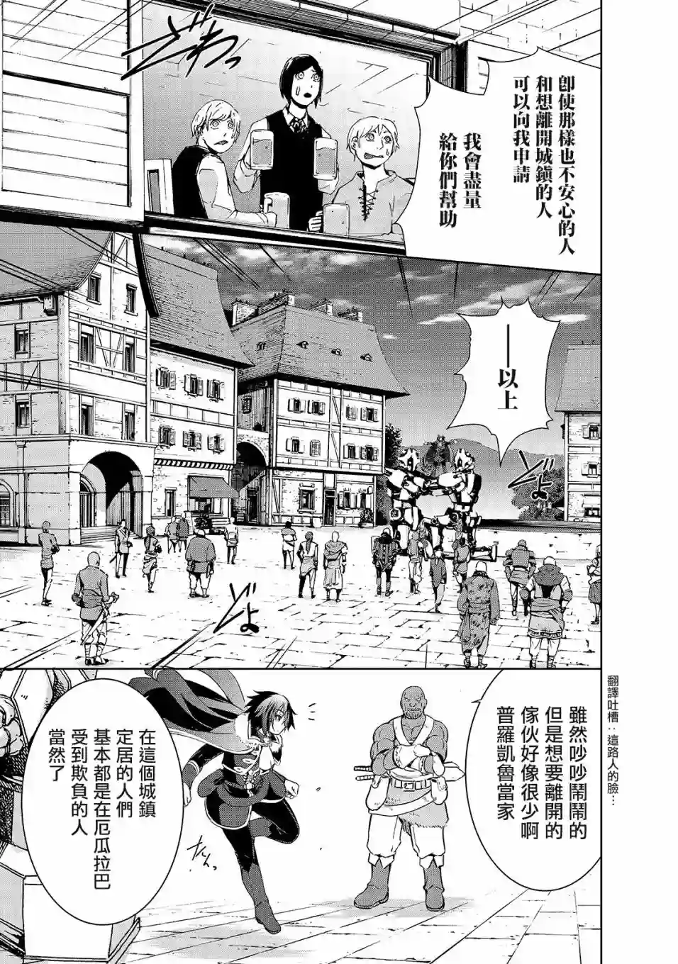 打造魔王大人的城镇！～近代都市就是最强的地下城～第31话